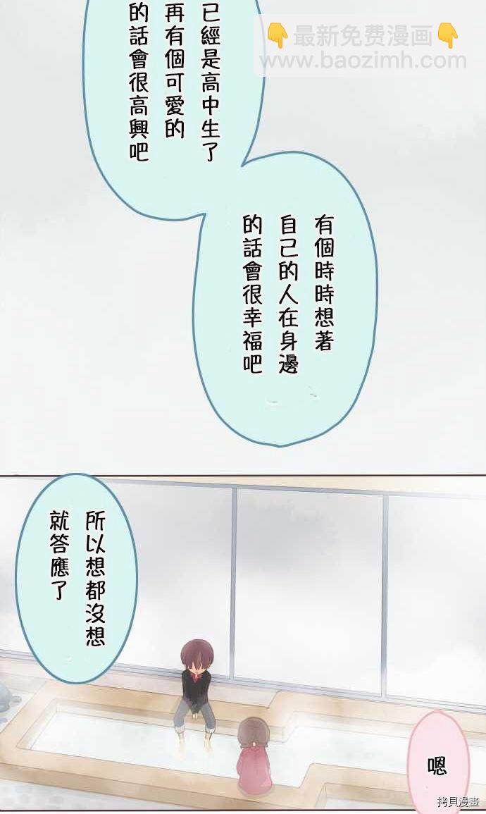 《小桃小栗 Love Love物语》第52话 第17页