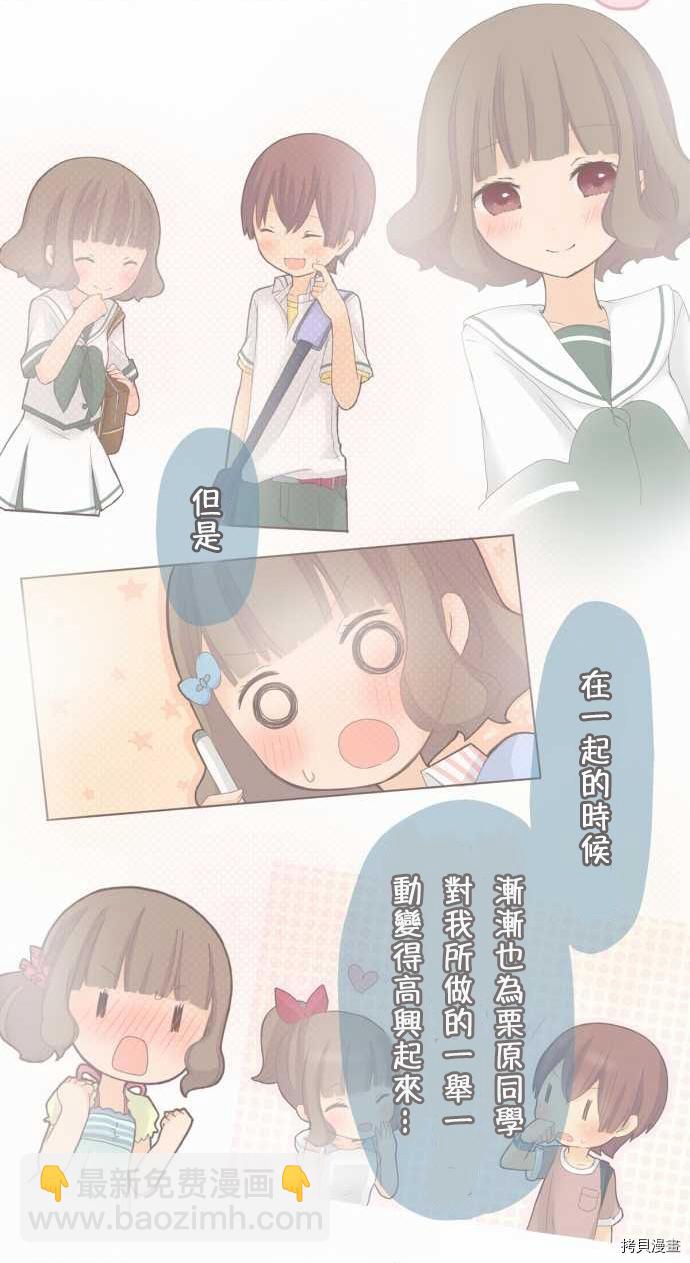 《小桃小栗 Love Love物语》第52话 第18页