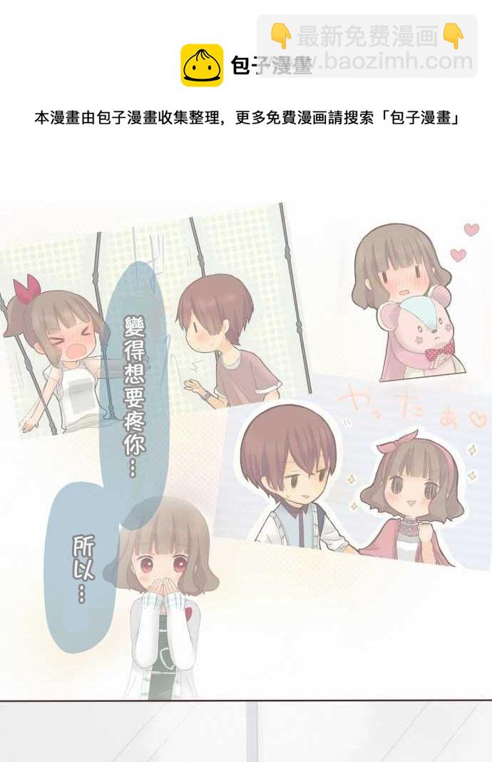 《小桃小栗 Love Love物语》第52话 第19页