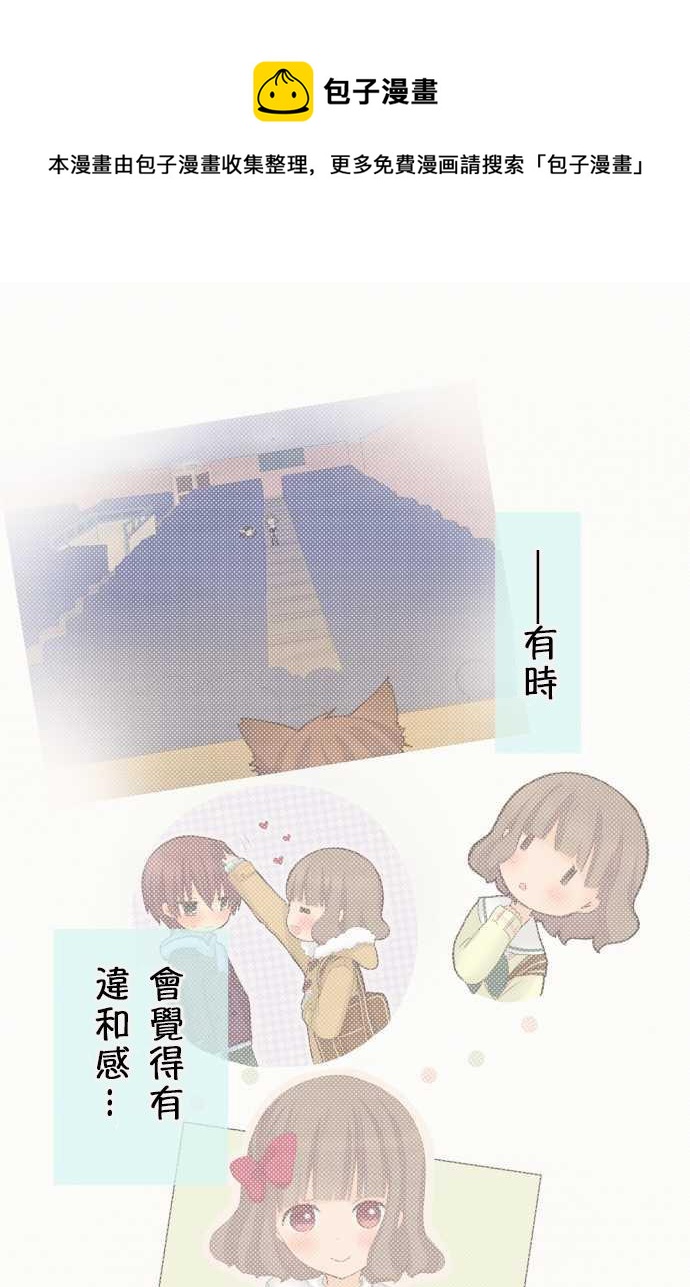 《小桃小栗 Love Love物语》第52话 第1页