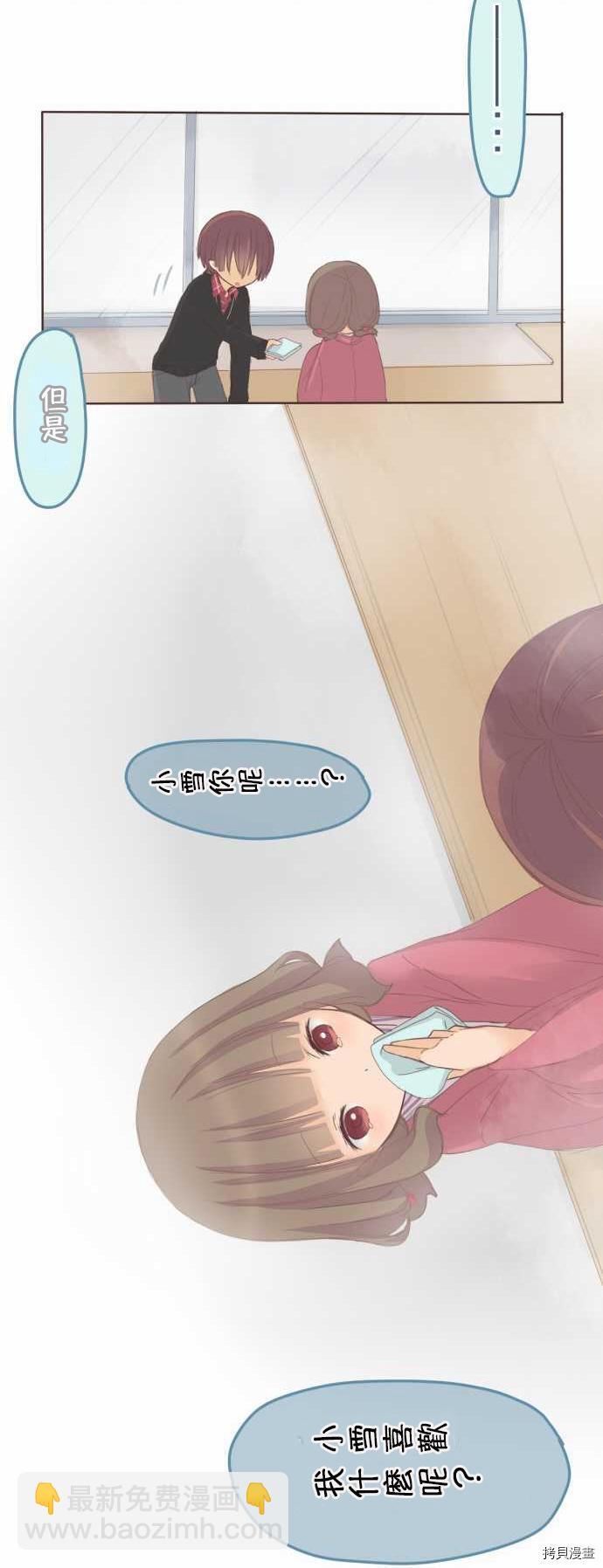 《小桃小栗 Love Love物语》第52话 第21页