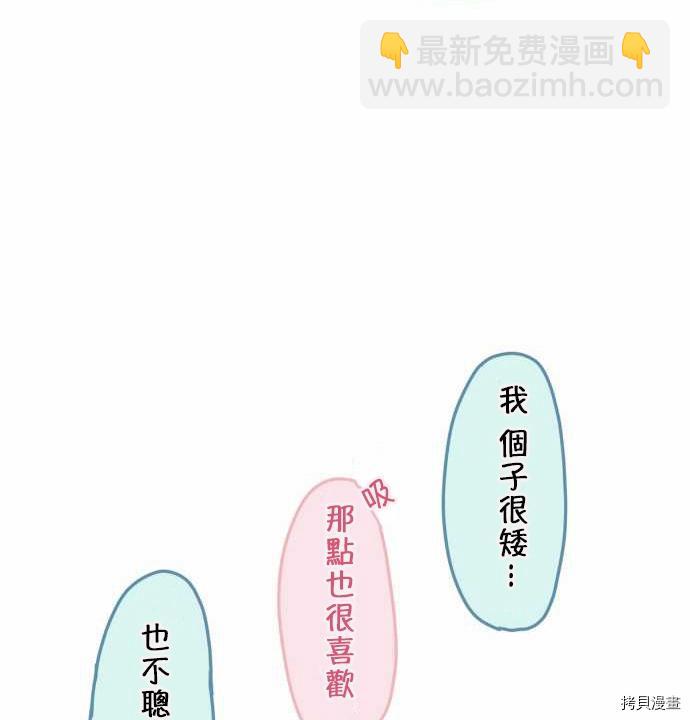 《小桃小栗 Love Love物语》第52话 第22页