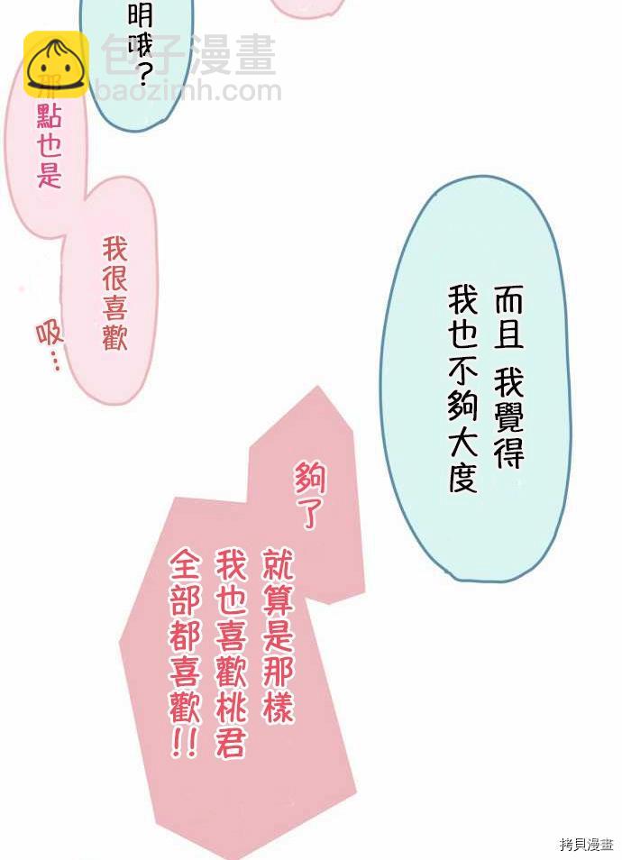 《小桃小栗 Love Love物语》第52话 第23页