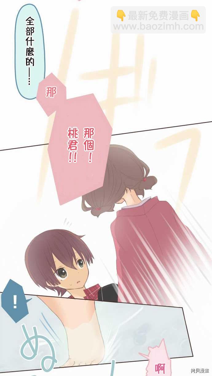 《小桃小栗 Love Love物语》第52话 第24页