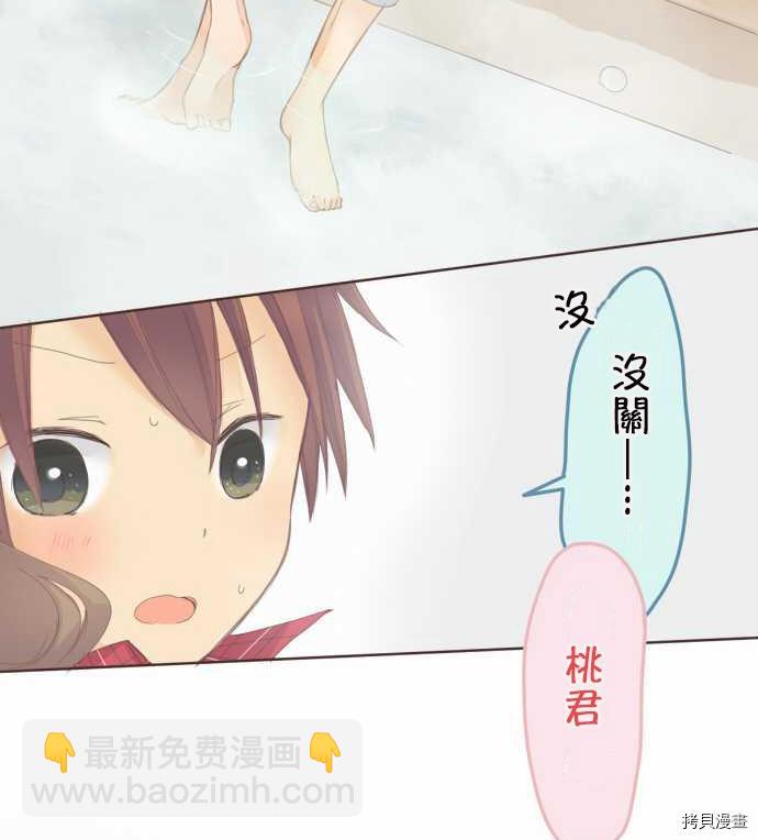 《小桃小栗 Love Love物语》第52话 第26页