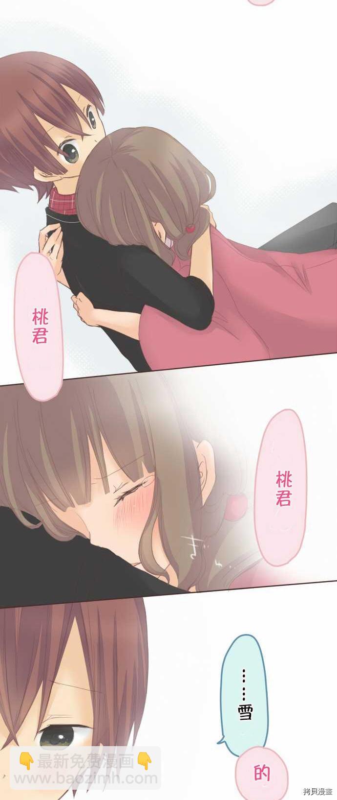 《小桃小栗 Love Love物语》第52话 第27页