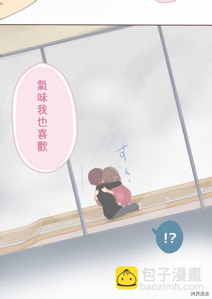 《小桃小栗 Love Love物语》第52话 第28页