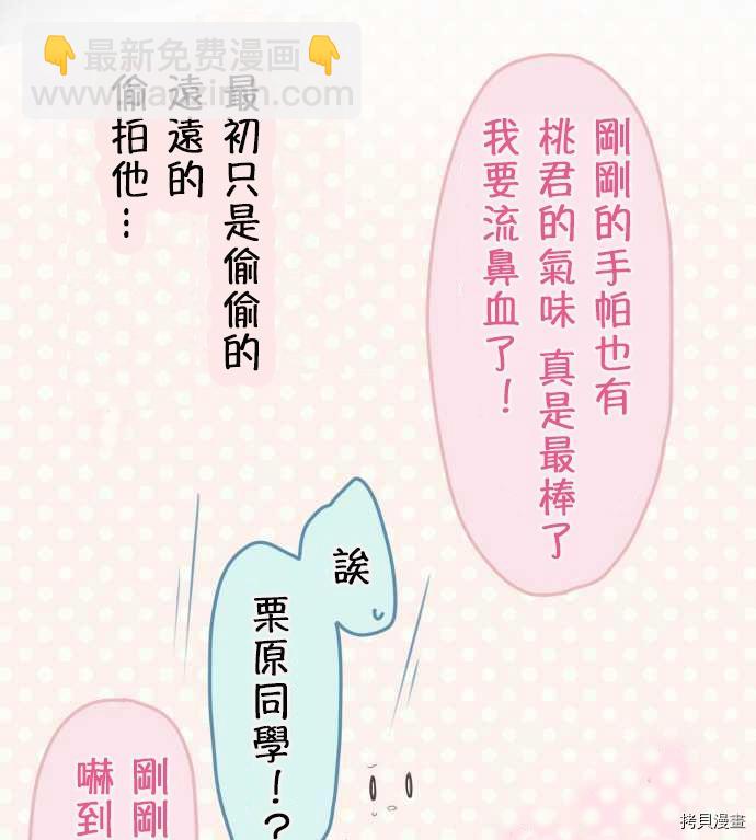 《小桃小栗 Love Love物语》第52话 第29页