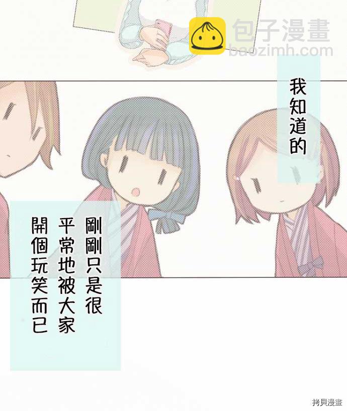 《小桃小栗 Love Love物语》第52话 第2页