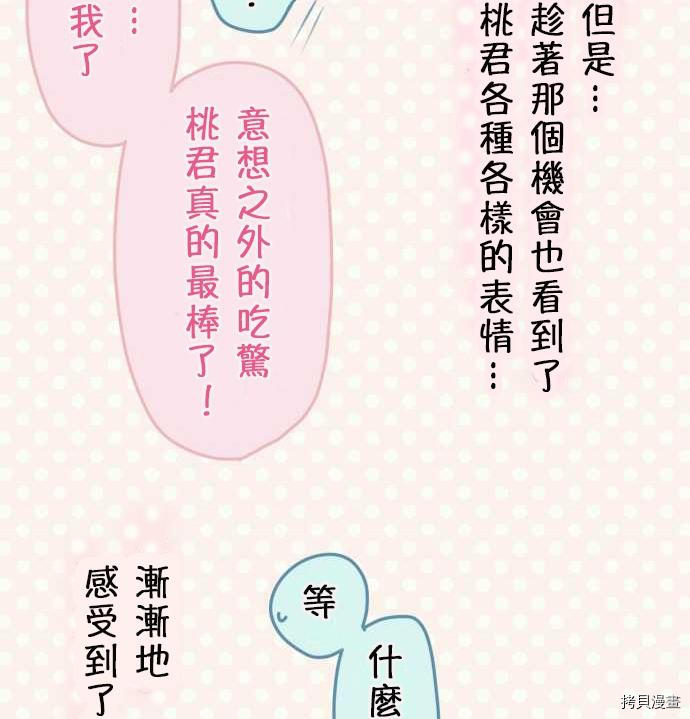 《小桃小栗 Love Love物语》第52话 第30页