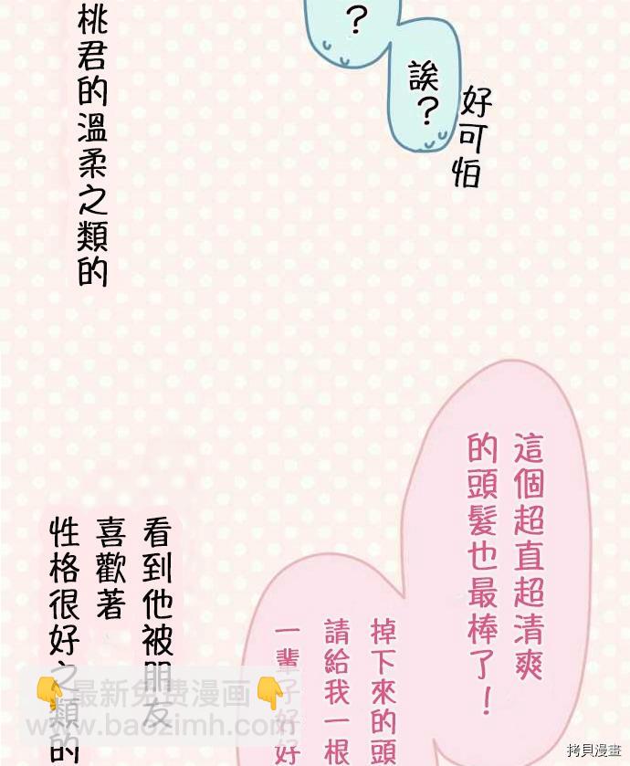 《小桃小栗 Love Love物语》第52话 第31页
