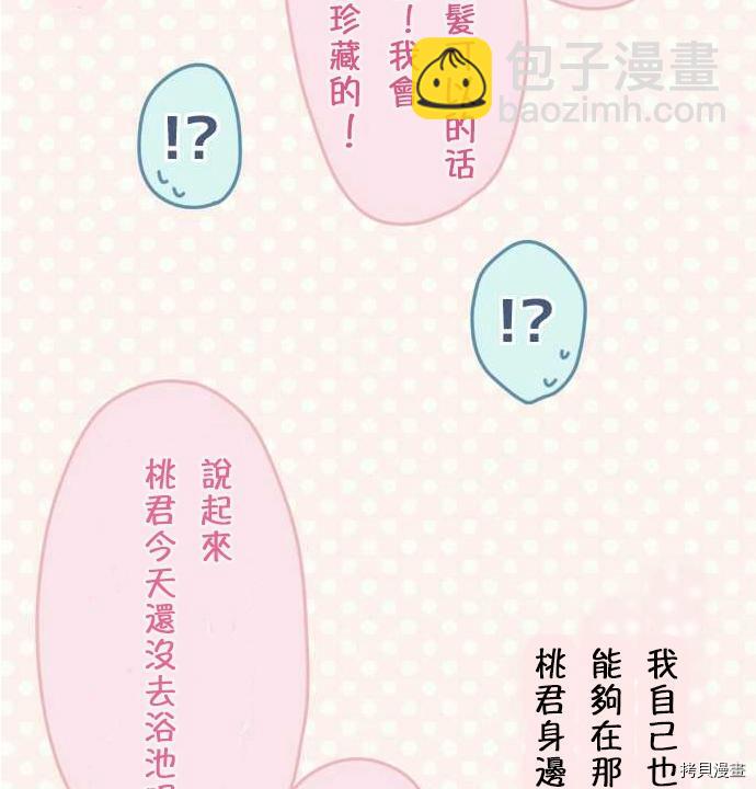 《小桃小栗 Love Love物语》第52话 第32页