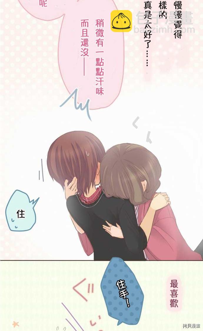 《小桃小栗 Love Love物语》第52话 第33页