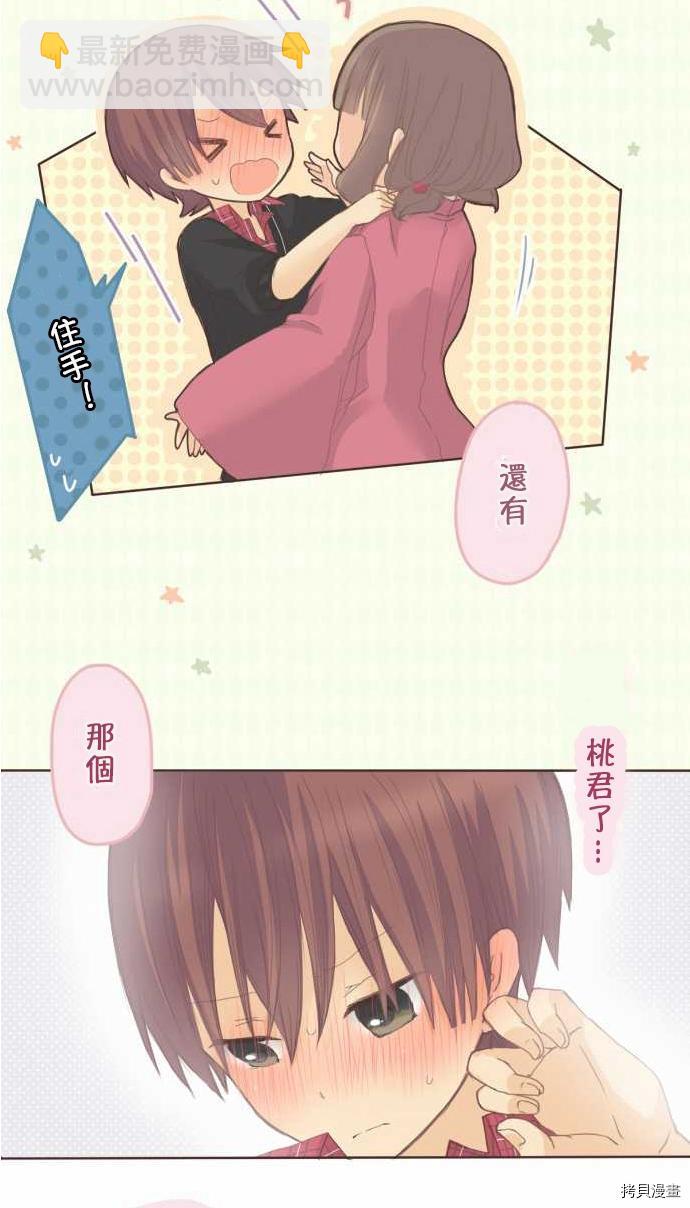 《小桃小栗 Love Love物语》第52话 第34页