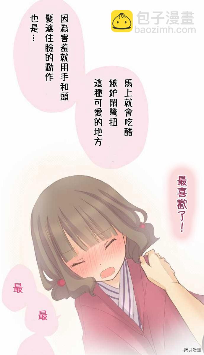 《小桃小栗 Love Love物语》第52话 第35页