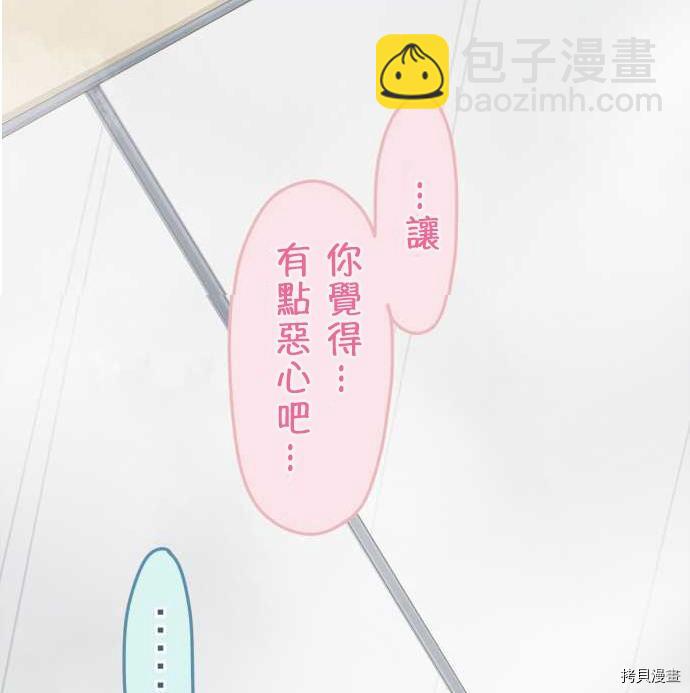 《小桃小栗 Love Love物语》第52话 第37页