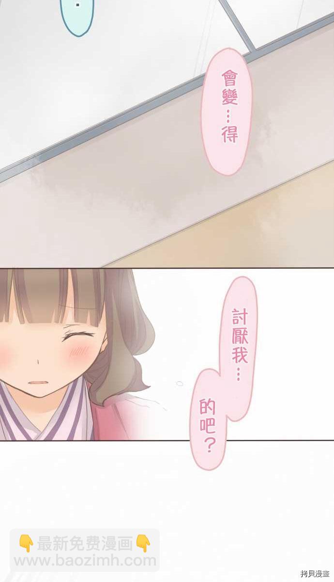 《小桃小栗 Love Love物语》第52话 第38页