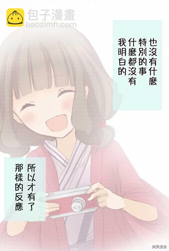 《小桃小栗 Love Love物语》第52话 第3页