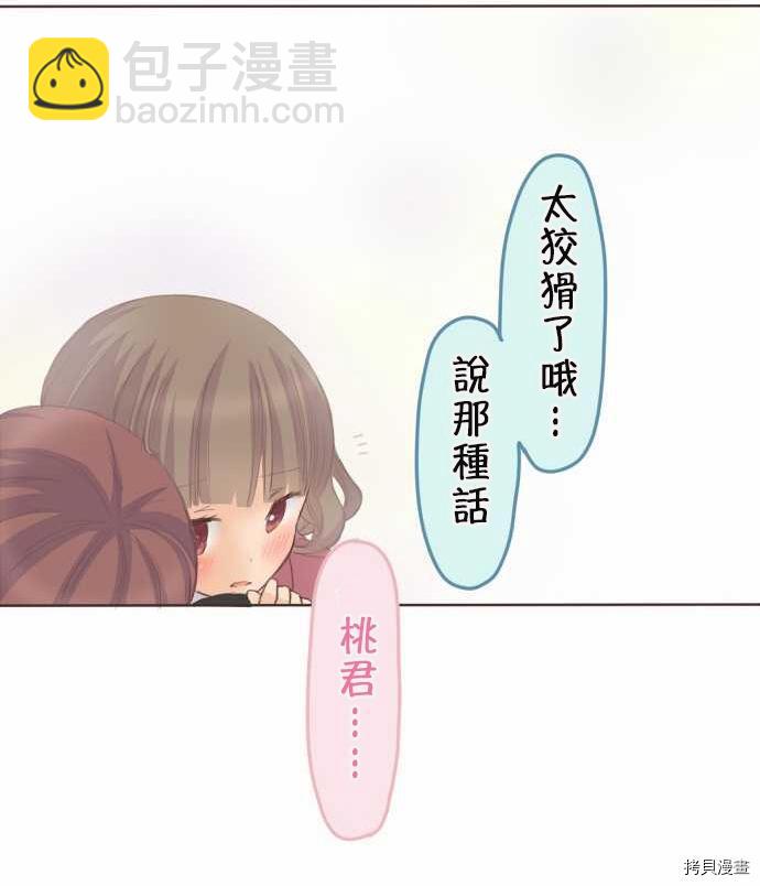 《小桃小栗 Love Love物语》第52话 第41页
