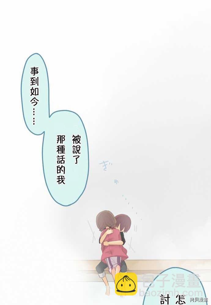 《小桃小栗 Love Love物语》第52话 第42页