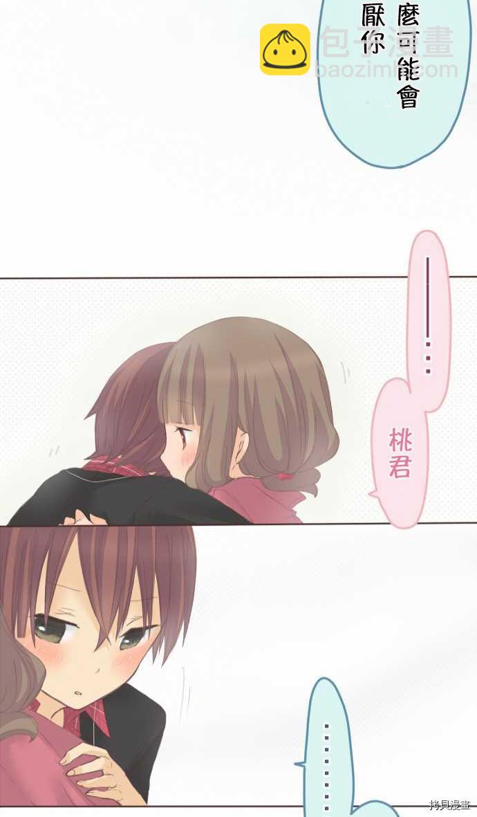 《小桃小栗 Love Love物语》第52话 第43页