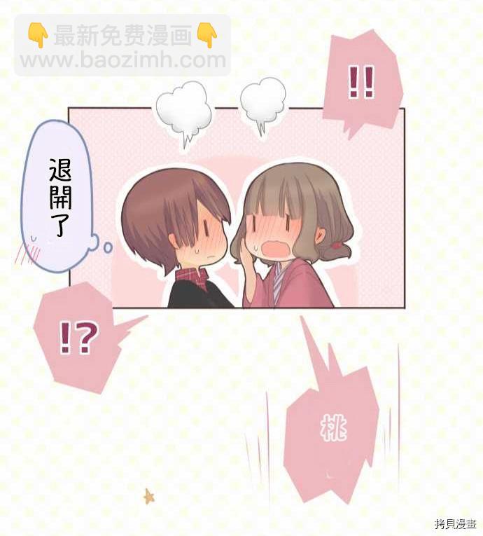 《小桃小栗 Love Love物语》第52话 第45页