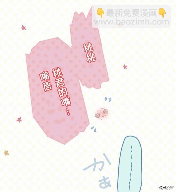 《小桃小栗 Love Love物语》第52话 第46页