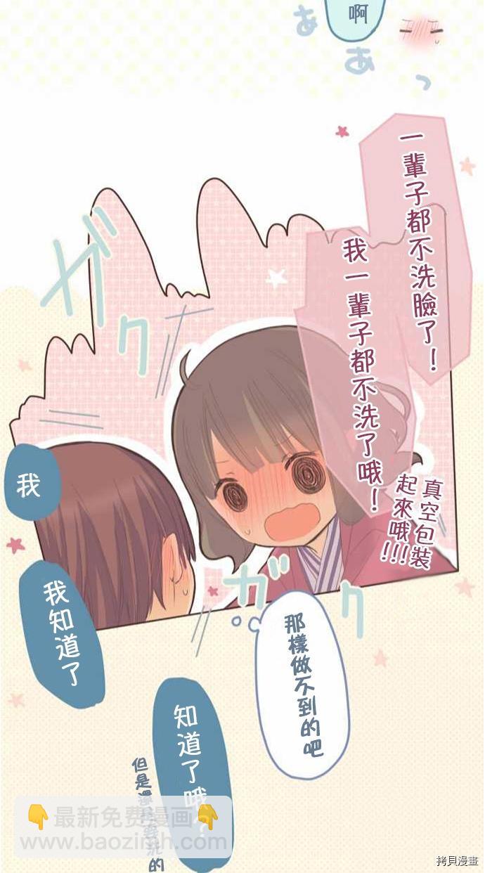 《小桃小栗 Love Love物语》第52话 第47页