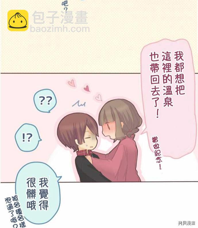 《小桃小栗 Love Love物语》第52话 第48页