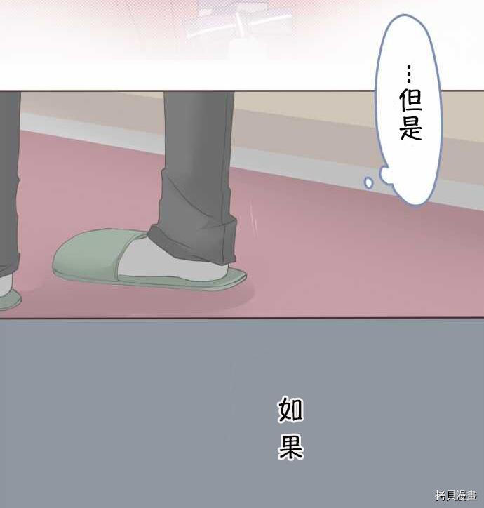 《小桃小栗 Love Love物语》第52话 第4页