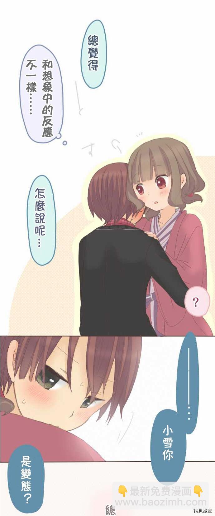 《小桃小栗 Love Love物语》第52话 第50页