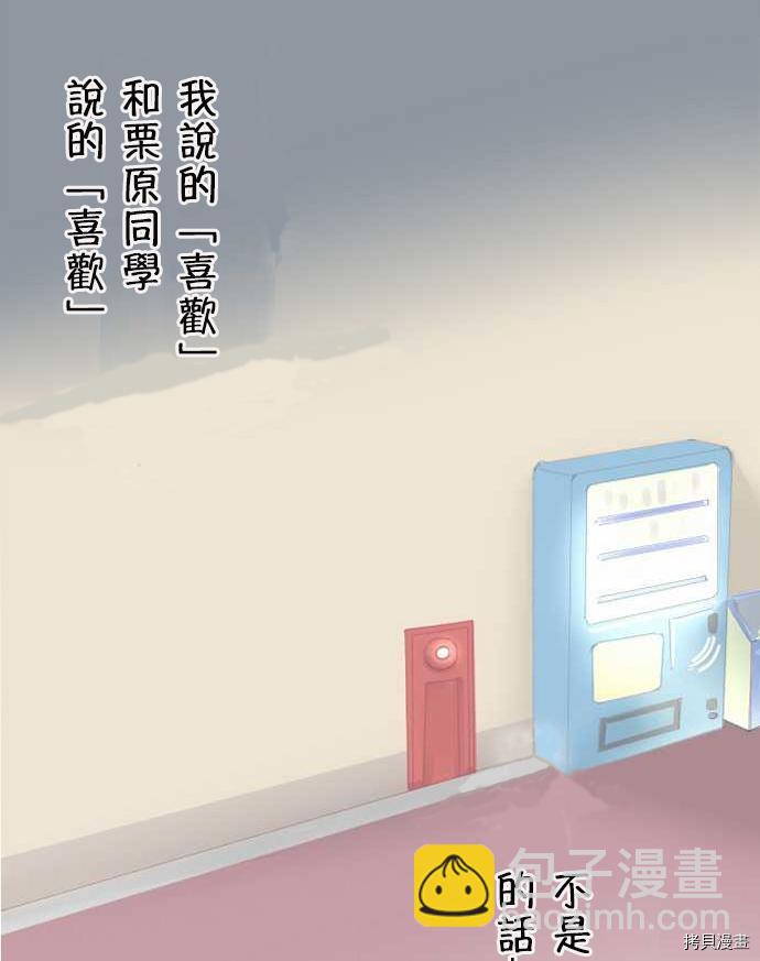 《小桃小栗 Love Love物语》第52话 第5页