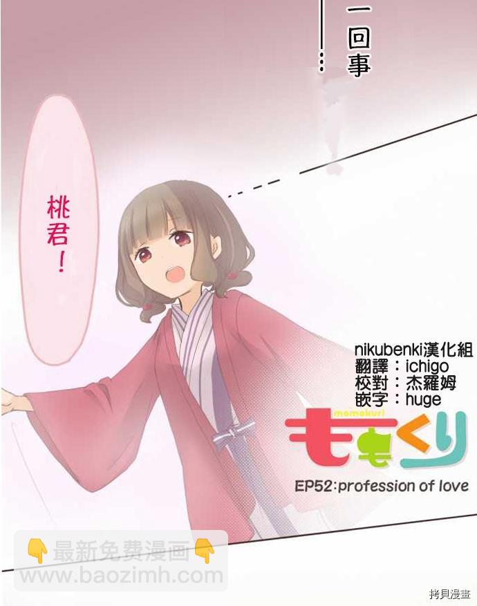 《小桃小栗 Love Love物语》第52话 第6页