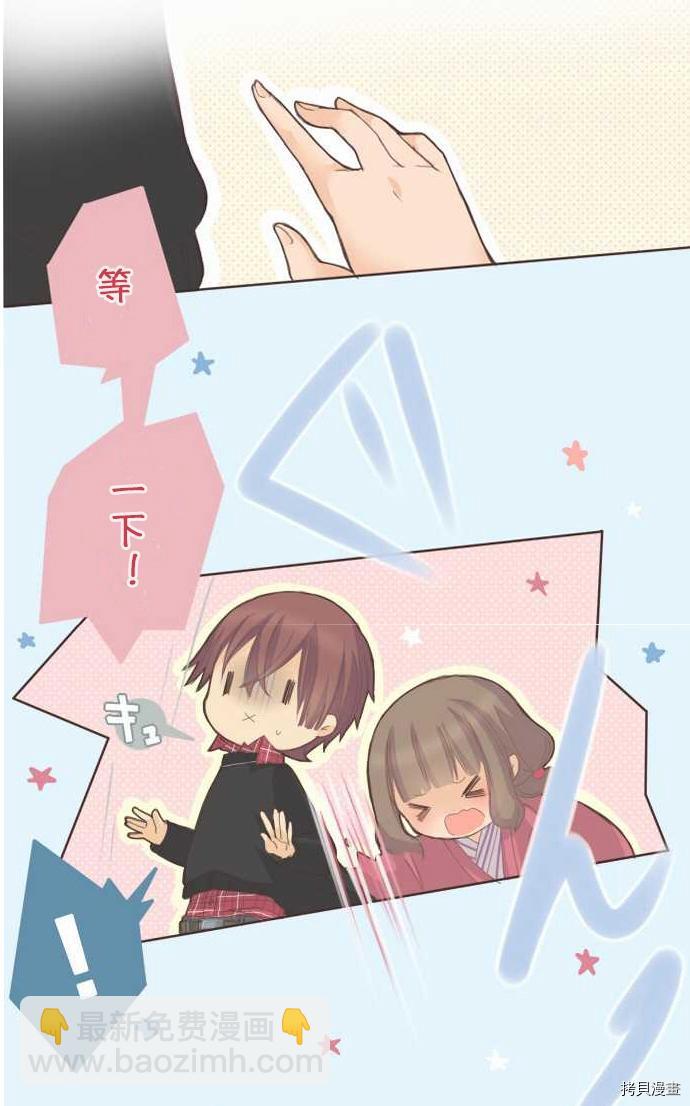《小桃小栗 Love Love物语》第52话 第7页