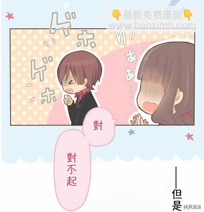 《小桃小栗 Love Love物语》第52话 第8页