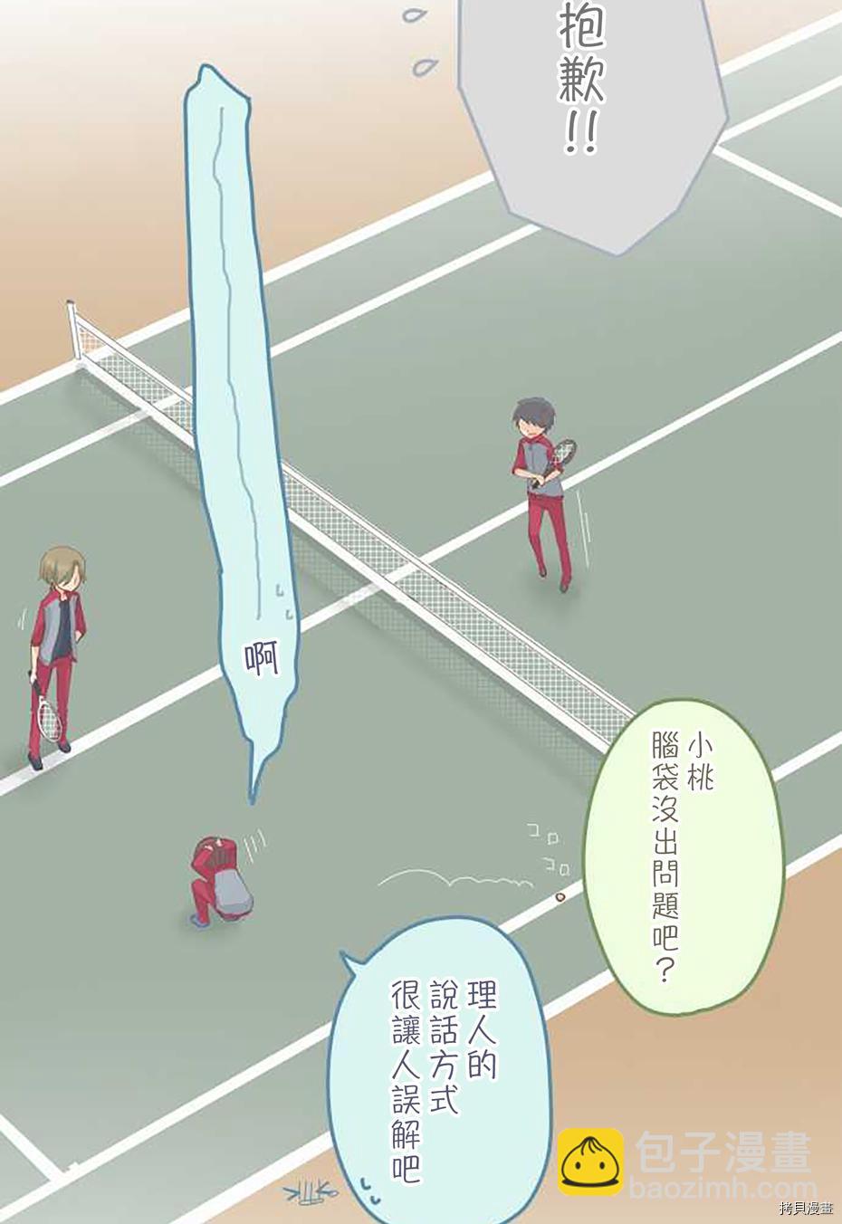 《小桃小栗 Love Love物语》第54话 第11页