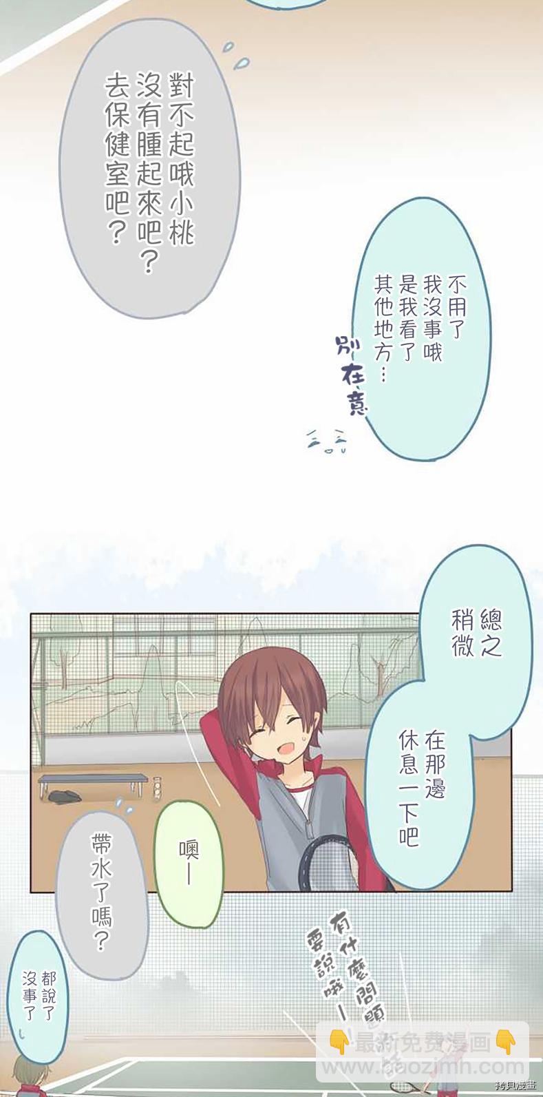 《小桃小栗 Love Love物语》第54话 第12页