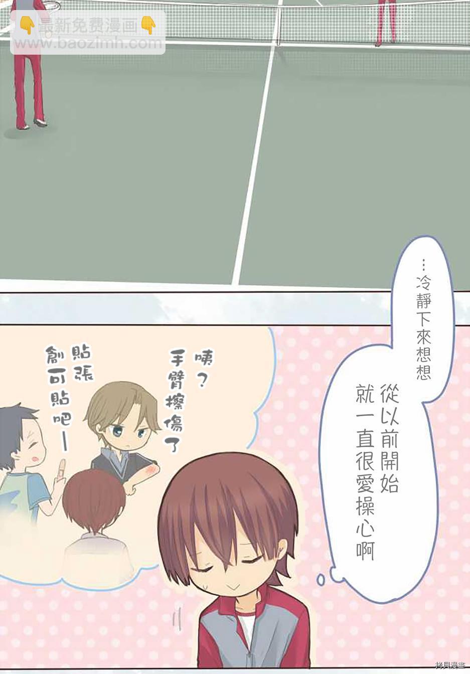 《小桃小栗 Love Love物语》第54话 第13页