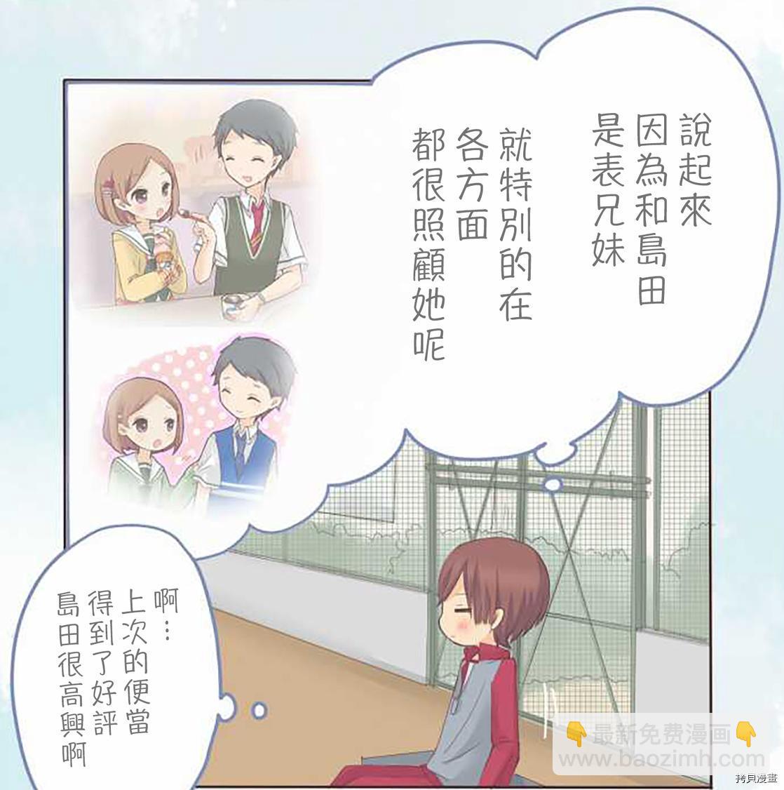 《小桃小栗 Love Love物语》第54话 第14页