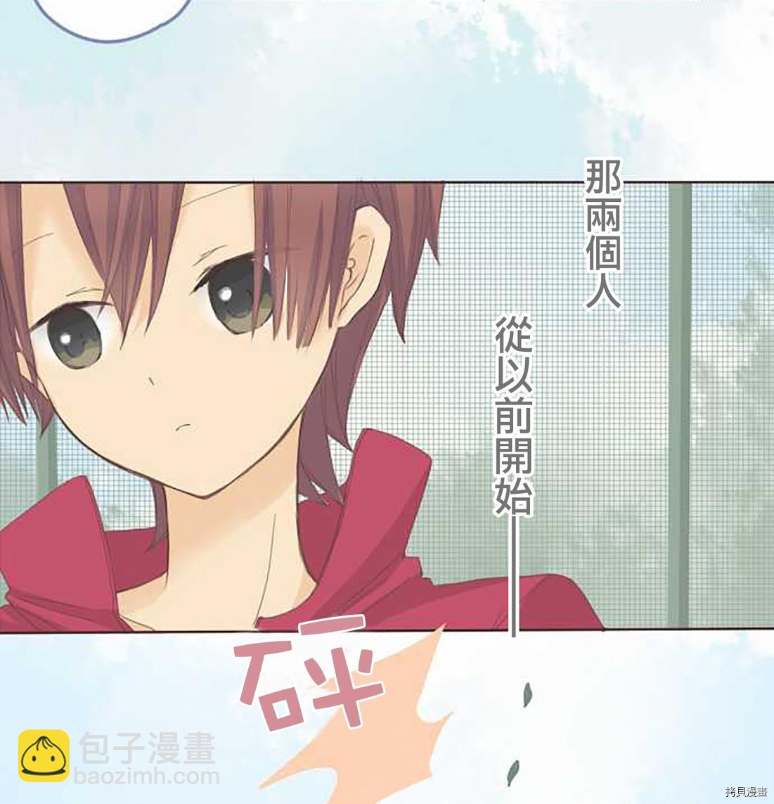 《小桃小栗 Love Love物语》第54话 第15页