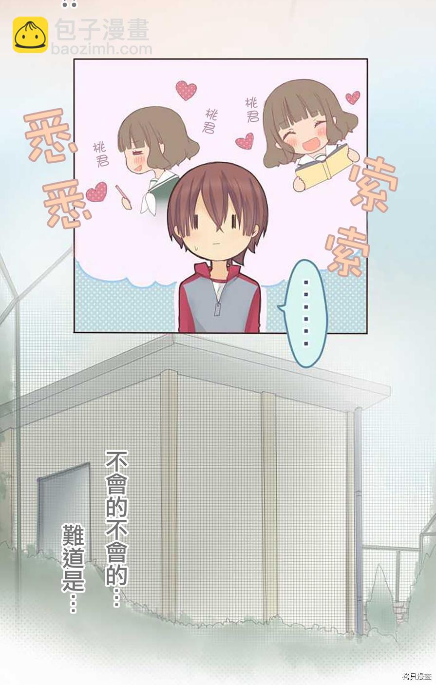 《小桃小栗 Love Love物语》第54话 第18页
