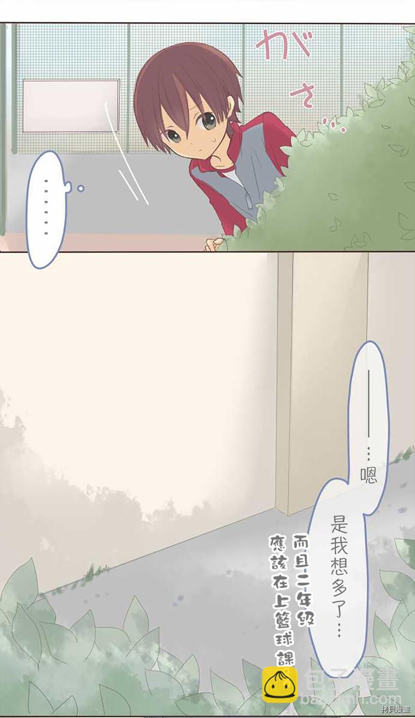 《小桃小栗 Love Love物语》第54话 第19页