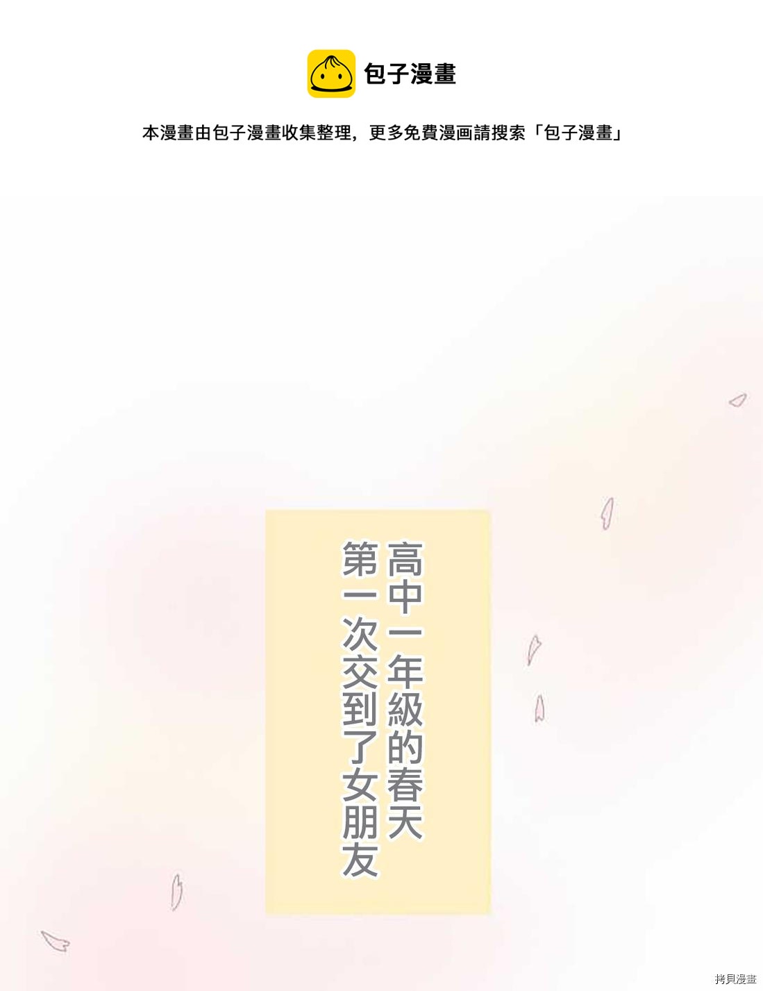 《小桃小栗 Love Love物语》第54话 第1页
