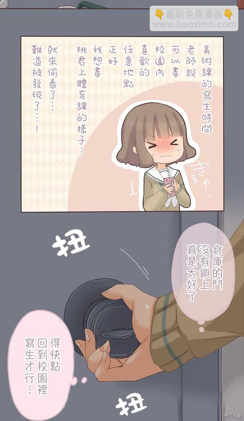 《小桃小栗 Love Love物语》第54话 第21页