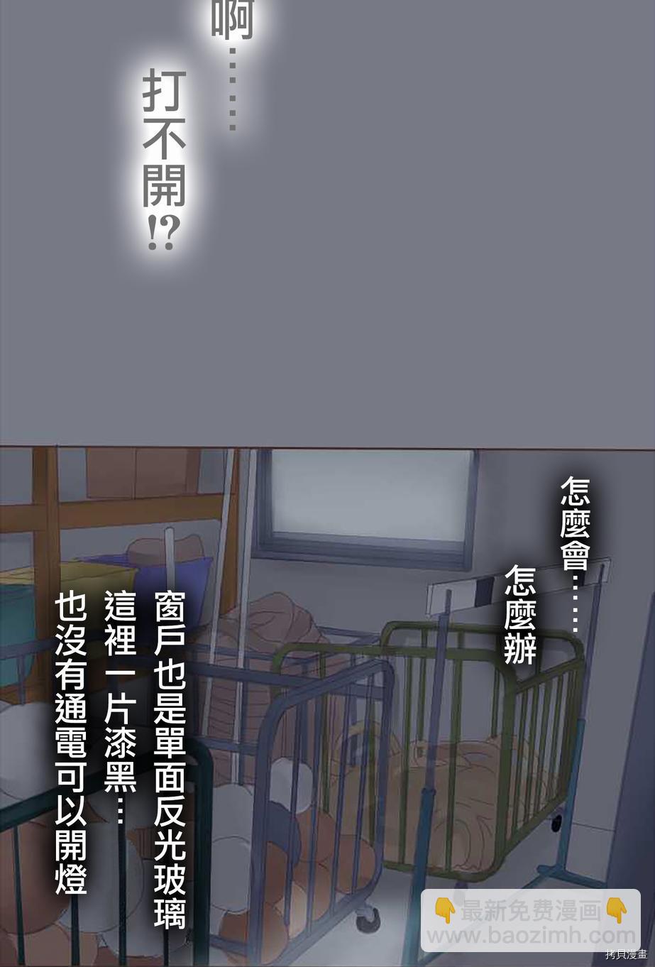《小桃小栗 Love Love物语》第54话 第23页