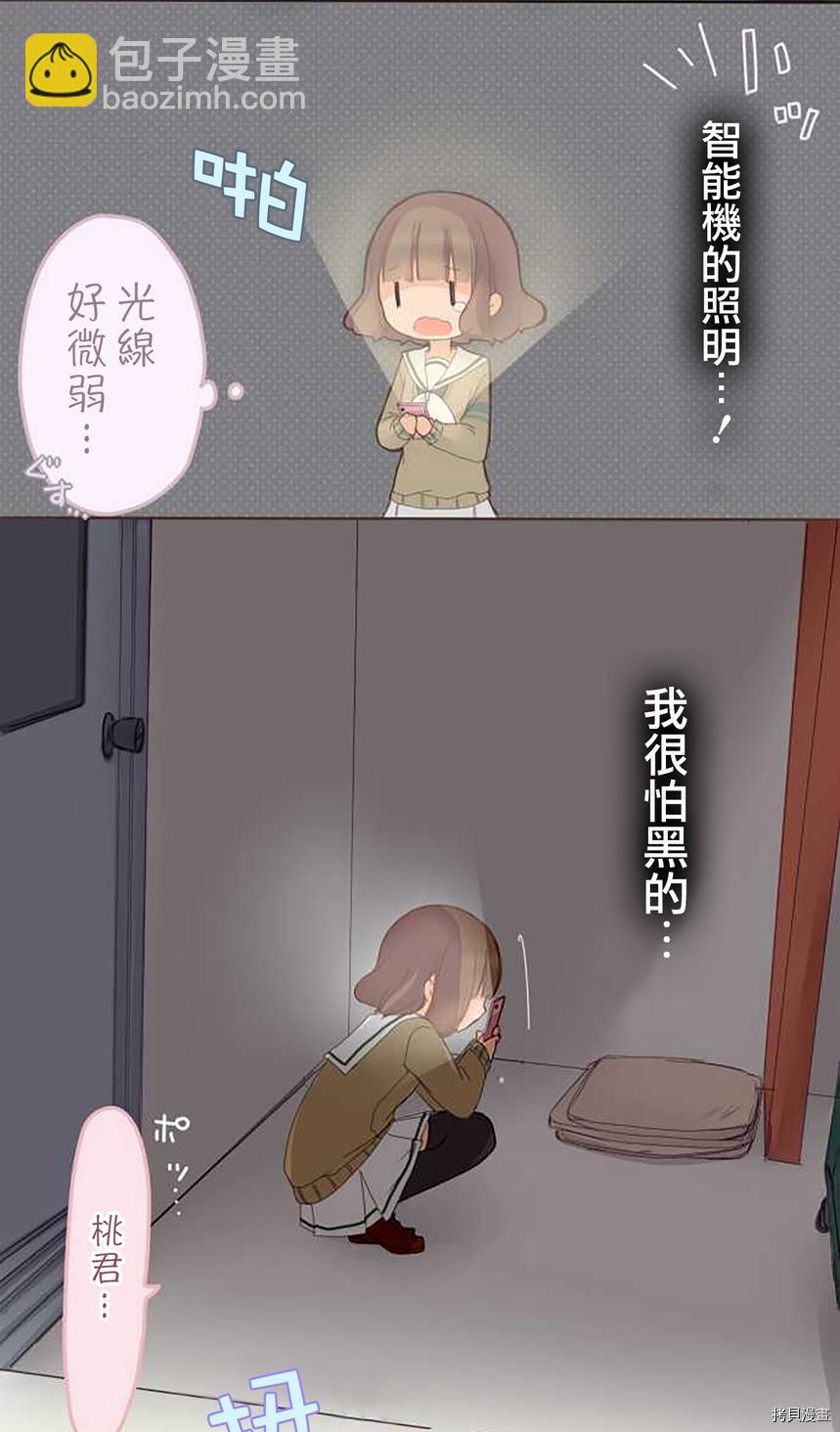 《小桃小栗 Love Love物语》第54话 第24页