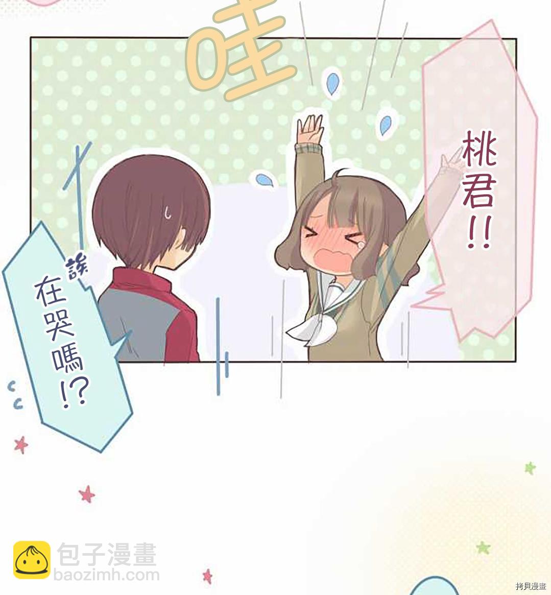 《小桃小栗 Love Love物语》第54话 第27页