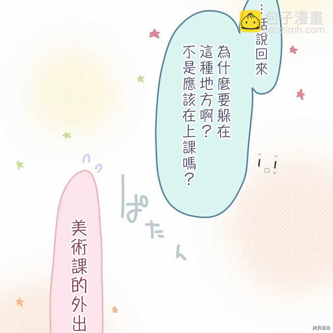 《小桃小栗 Love Love物语》第54话 第28页