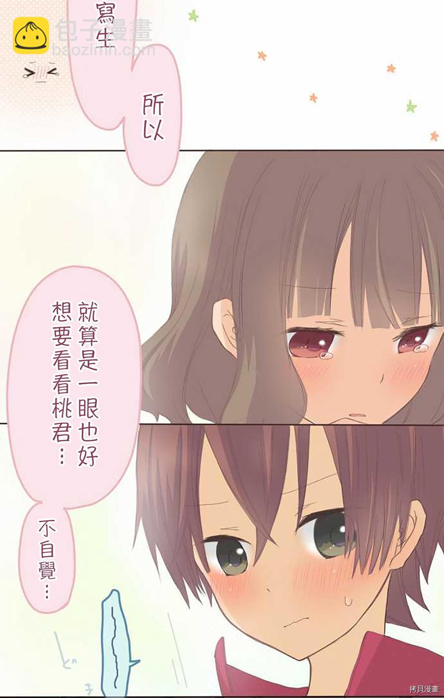 《小桃小栗 Love Love物语》第54话 第29页