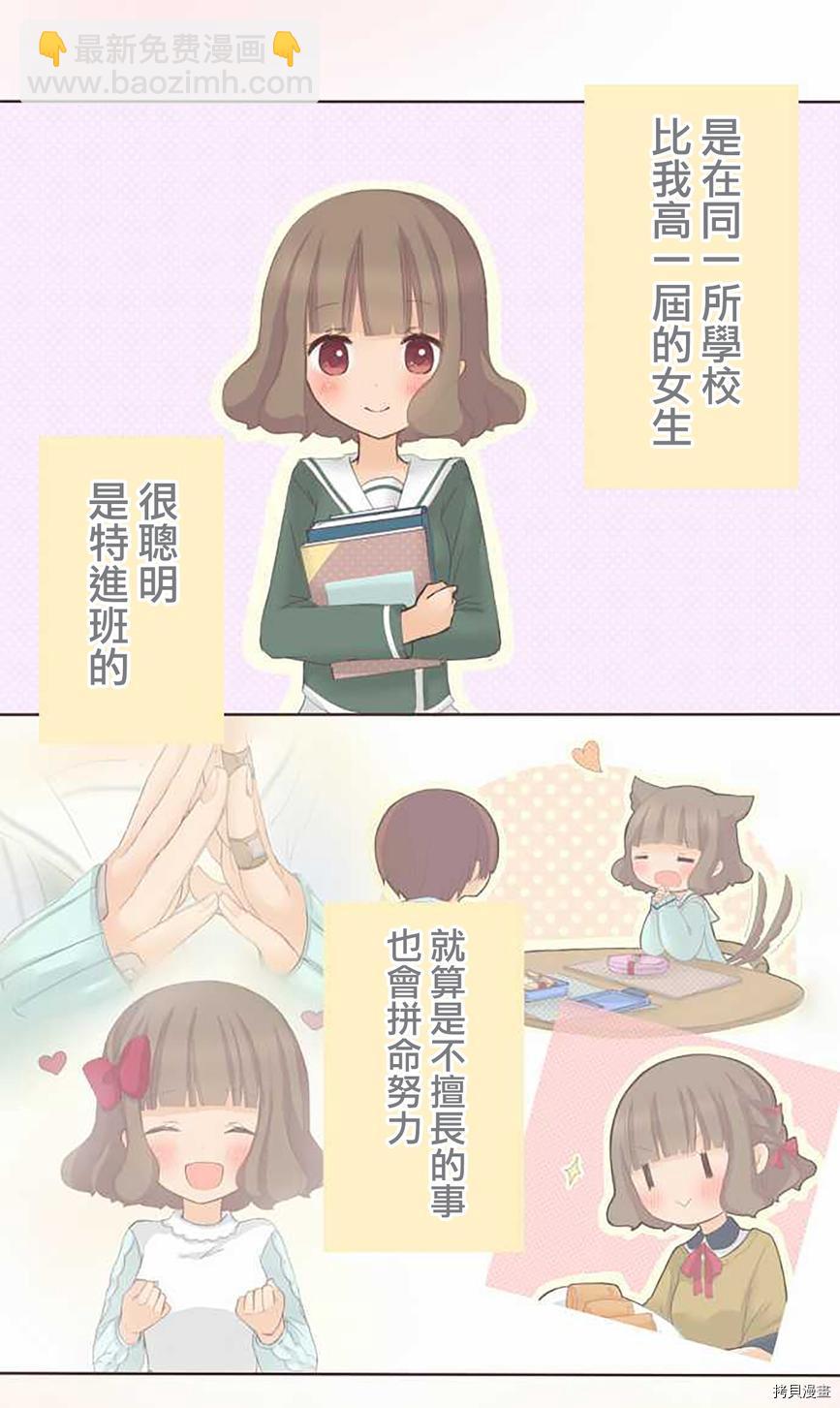 《小桃小栗 Love Love物语》第54话 第2页